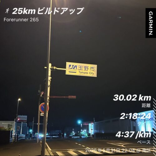 5/31【ラン記録】夜の30km走25キロビルドアップ走で脚作り|スーパーブラスト ナイトラン