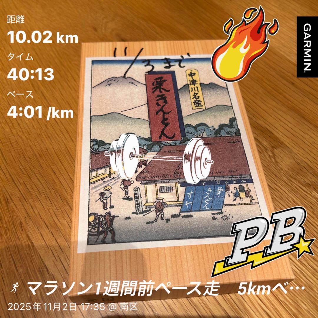 岡山マラソン1週間前｜自己ベスト更新で最高の仕上がり！